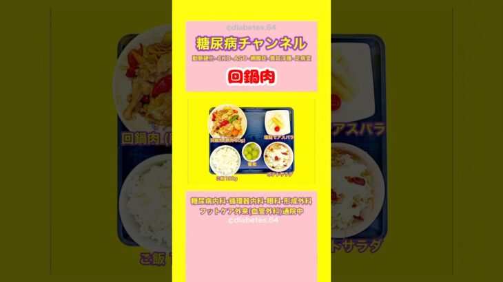 #2型糖尿病 #CKD #ASO#狭心症 #食事療法 #おうちごはん