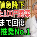 医師が語らない真実！安価な野菜で糖尿病歴20年が変わった方法