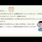 2025 08 28　ER看護師長　楠本　ゆかり　糖尿病患者様のフットケア～あなたの大切な足を守ろう～