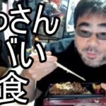 【よっさん】ヤバ過ぎる夜食を食べる【糖尿病】2025/08/04