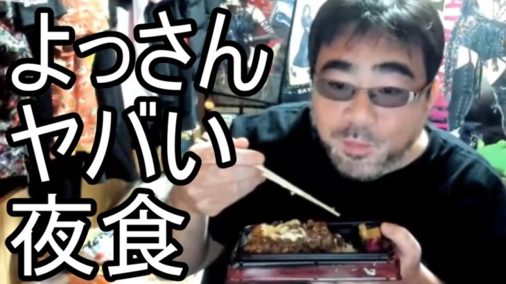 【よっさん】ヤバ過ぎる夜食を食べる【糖尿病】2025/08/04