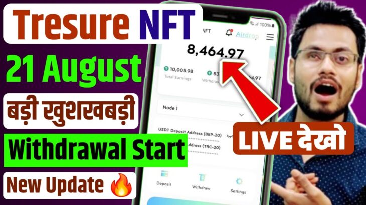 21 August 🔥 | Treasure nft new update today | Treasure nft withdrawal kaise kare | Treasure nft