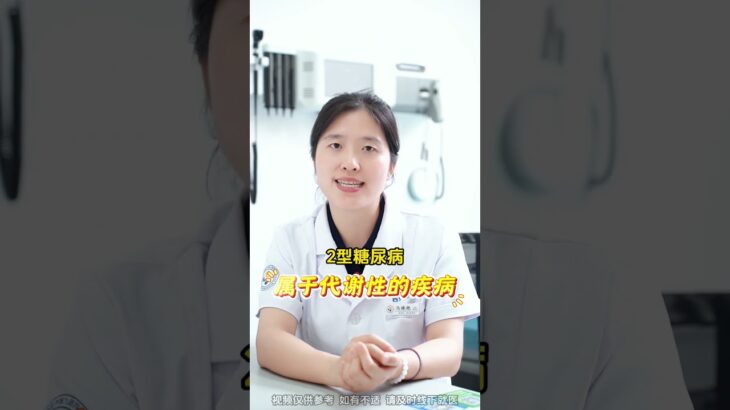 2型糖尿病改变生活习惯，95%都有逆转的可能#科普 #糖尿病 #血糖 #糖尿病科普 #全科医生马楼艳