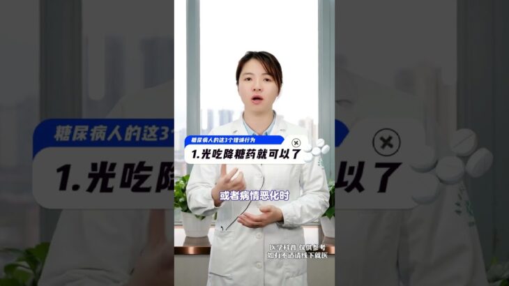 这3个错误行为，加速糖尿病并发症的发生 #糖尿病并发症 #糖尿病科普 #糖尿病 #抖出健康知识宝藏