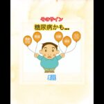 そのサイン糖尿病かも…😅3選　#健康 #雑学 #健康生活 #糖尿病