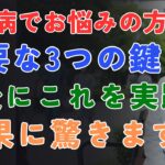 糖尿病でお悩みの方へ：この3つの健康の鍵を必ず覚えてください ! 食後のこの習慣を実践すれば、きっと長生きできます  [医師たちの健康録] [高齢者の健康]