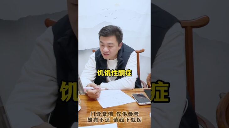 糖尿病人尿酮体3+ 尿糖2+ 空腹还有12点多怎么办呢？#控糖 #血糖 #硬核健康科普行动 #糖尿病 #方志辉