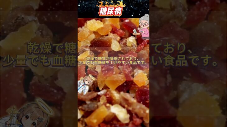 健康そうに見えて危険！糖尿病の方が避けるべき食べ物3選 #血糖値 #hba1c #血糖コントロール