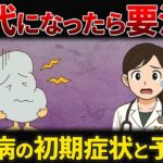 40代から急増！糖尿病の症状と予防法をわかりやすく解説