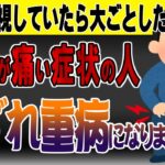 この症状がある人はまもなく糖尿病を発症します…（高血糖・血糖値）【総集編】【40代50代】