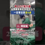 身上4个地方痛！说明糖尿病并发症找上门！一定要注意这4点！#糖尿病 #心脑血管 #抖出健康知识宝藏  #医学科普 #健康
