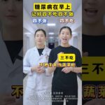 糖尿病友，在早上记好这4不做和4不吃 #都出健康知识宝藏#糖尿病#血糖#高血糖#健康科普