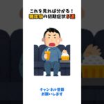 【健康雑学】知って得する!!症状で分かる糖尿病の初期症状5選 #健康 #病気 #健康雑学 #雑学