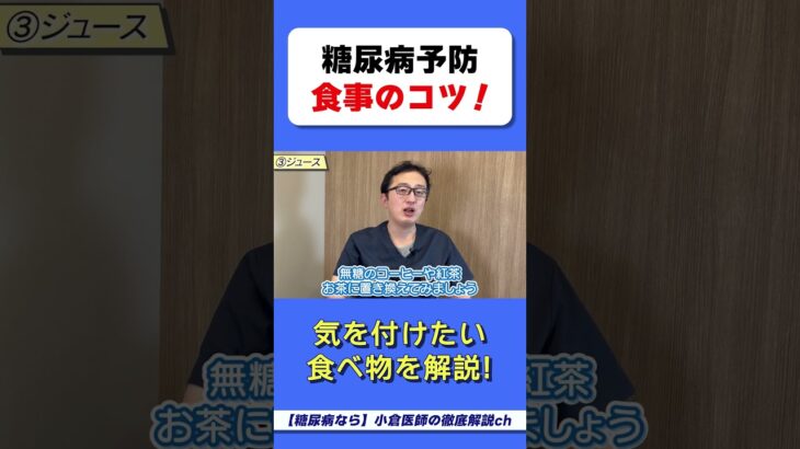 糖尿病に悪い食べ物5選！　#糖尿病予防　#糖尿病  #糖尿病飲食  #糖尿病に悪い　#糖尿病悪化　#血糖値が上がる食べ物