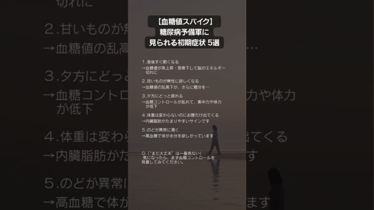 【血糖値スパイク】糖尿病予備軍に見られる初期症状 5選‼　#血糖値スパイク #糖尿病予備軍 #隠れ高血糖 #食後の眠気  #健康習慣