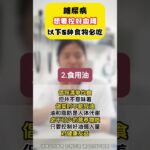 糖尿病，这些5种食物必吃#科普 #糖尿病 #血糖 #糖尿病科普 #全科医生马楼艳