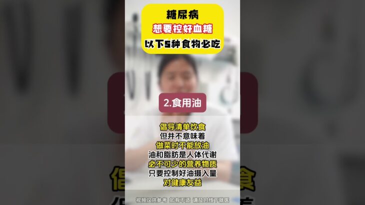 糖尿病，这些5种食物必吃#科普 #糖尿病 #血糖 #糖尿病科普 #全科医生马楼艳