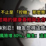 糖尿病：不止是 「控糖」 那麽簡單 —— 那些被忽略的健康真相與生存智慧。手腳發麻別忍！糖友忽視這感覺，5 年截肢風險增 80%，醫生：這是神經在 「求救」#健康知識 #糖尿病飲食