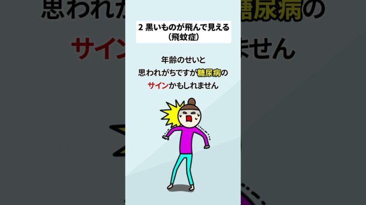 糖尿病で目に出る意外なサイン5選