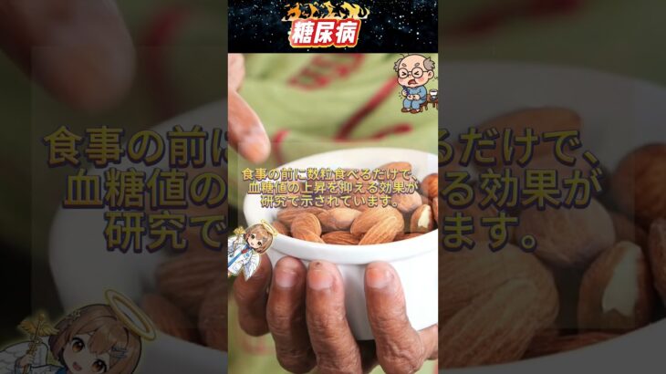 薬に頼らず血糖コントロール！糖尿病改善に役立つ食べ物5選 #血糖値 #hba1c #糖尿病予防