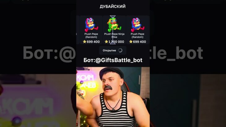 Промокод: 50Stars_Code | Крутил на GiftsBattle #shorts #nft