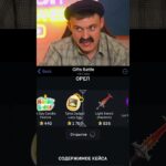 Петрович выбыл гем🤯 | Промокод: 50Stars_Code | Крутил на GiftsBattle #shorts #nft