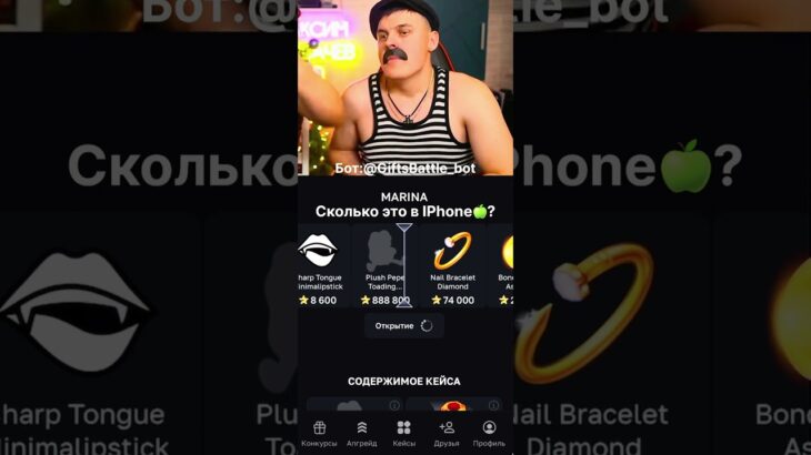 Сколько это в айфонах?? | Промокод: 50Stars_Code | Крутил на GiftsBattle #shorts #nft
