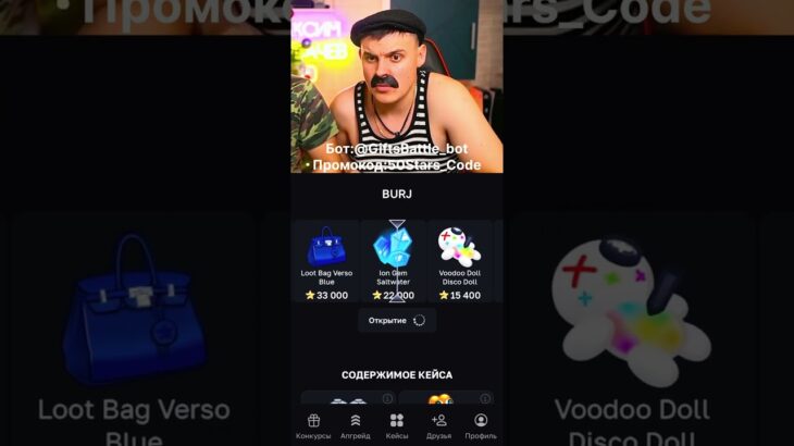Батёк выбыл пепку🤯 | Промокод: 50Stars_Code | Крутил на GiftsBattle #shorts #nft