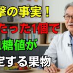 【医師も驚愕】60代からでも遅くない！糖尿病にも効果的!? 高齢者の糖尿病予防に役立つ真実 ｜ 血糖値 コントロール 食べ方 ｜高齢者 健康 食生活