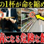 【糖尿病必見】知らないと後悔！ 糖尿病の人が絶対に飲まない方がいい飲み物6選！（糖尿病・血糖値・HbAc1）
