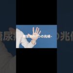 【放置厳禁】糖尿病の初期症状7選｜見逃すと命に関わるサイン　#糖尿病 #健康診断 #生活習慣病 #早期発見 #血糖値 #HbA1c