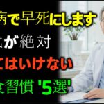 これを食べると糖尿病で早死にします！70代が絶対やってはいけない最悪の食習慣5選｜殺人食習慣｜糖尿病予防