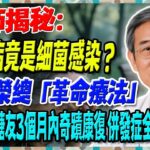 醫學界震撼！糖尿病竟是細菌感染？台北榮總「革命療法」讓72歲糖友3個月內奇蹟康復，併發症全面逆轉！【陳志明醫師】#糖尿病 #血糖控制 #陳志明醫師 #台灣糖尿病 #長者健康 #胰島素 #血糖管理