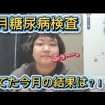 【7月糖尿病検査】今月の歩数の平均は１日9359歩でした！8月もスクワット続けます。