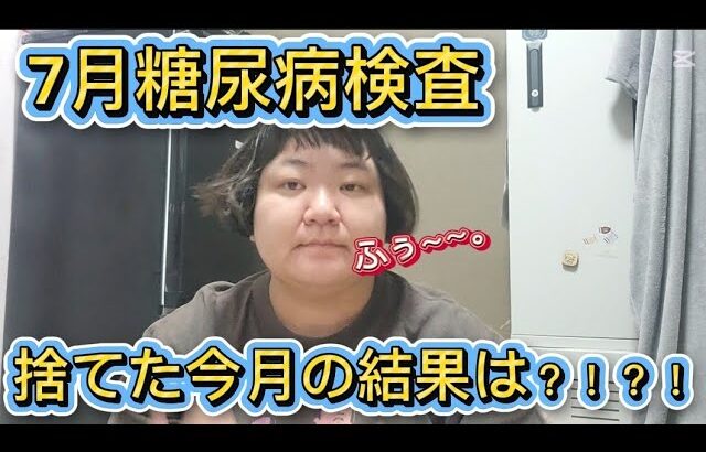 【7月糖尿病検査】今月の歩数の平均は１日9359歩でした！8月もスクワット続けます。