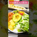 妊娠後期の食事記録　 #妊娠糖尿病 #食事 #妊娠8ヶ月 #1日の食事 #妊婦