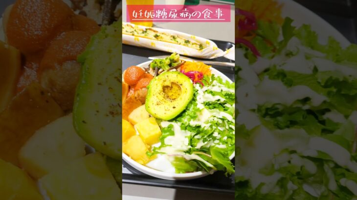 妊娠後期の食事記録　 #妊娠糖尿病 #食事 #妊娠8ヶ月 #1日の食事 #妊婦