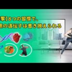 【知らなきゃ損】「糖尿病は家系だから」という絶望を希望に変える、たった8つの最強習慣