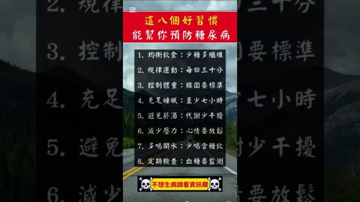 這8個習慣，能有效遠離糖尿病