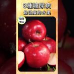 最新8種糖尿病最健康的水果，糖尿病真的不能吃水果嗎？控糖不升血糖這8種越吃越穩糖，吃得安心又又補營養，水果幸福清單，越吃越穩血糖，升糖指數＋負荷值雙標準精選8強| 健康Wise