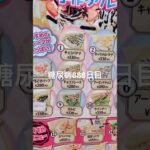 変な乞食惣菜ばかり食べてる糖尿病888日目食事記録  #糖尿病の品格 #糖尿病 #心筋梗塞 #血糖値 #hba1c  #半額乞食 #乞食娯楽