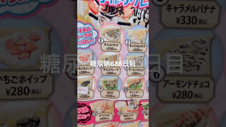 変な乞食惣菜ばかり食べてる糖尿病888日目食事記録  #糖尿病の品格 #糖尿病 #心筋梗塞 #血糖値 #hba1c  #半額乞食 #乞食娯楽