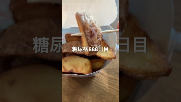 セコマのポテト甘くて美味しい糖尿病888日目食事記録  #糖尿病の品格 #糖尿病 #心筋梗塞 #血糖値 #hba1c  #セコマ #ポテト #糖質制限