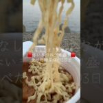 🟥赤いきつねは国後島見ながら食うに限る糖尿病893日目食事記録 #shorts  #糖尿病の品格 #糖尿病 #心筋梗塞 #血糖値 #hba1c #赤いきつね #うどん #カップ麺
