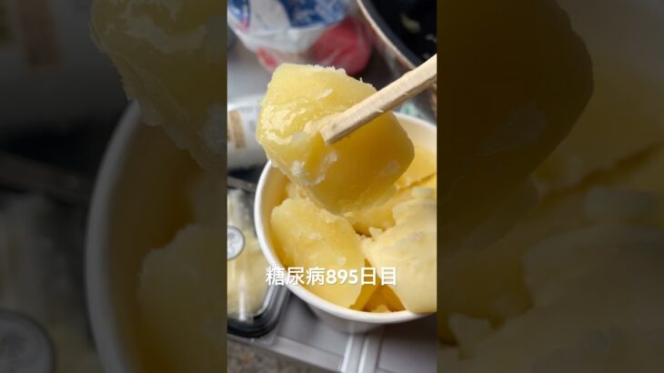 じゃがバター最高だった糖尿病895日目食事記録 #じゃがバター #じゃがいも #バター  #糖尿病の品格 #糖尿病 #心筋梗塞 #血糖値 #hba1c