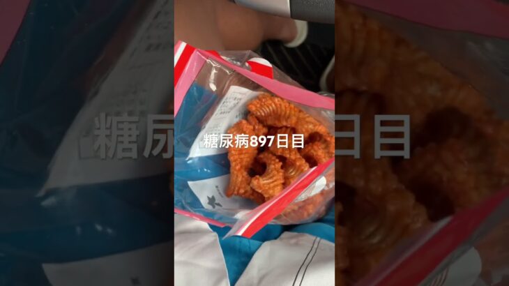 日本最東端でも大鵬食べた糖尿病897日目食事記録 #大鵬 #おたる  #糖尿病の品格 #糖尿病 #心筋梗塞 #血糖値 #hba1c