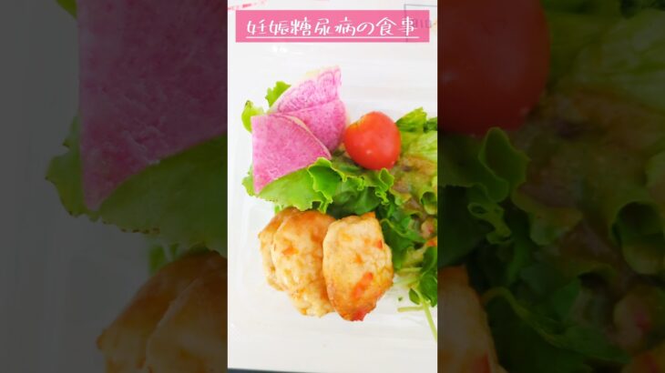 妊娠後期の食事　 #妊娠糖尿病 #食事 #妊娠9ヶ月 #糖質制限 #糖尿病 #食事療法 #1日の食事 #アラサー