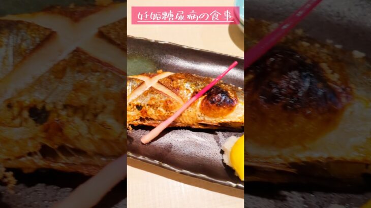 妊娠9カ月の食事 #妊娠糖尿病 #妊娠後期 #糖質制限 #食事 #1日の食事