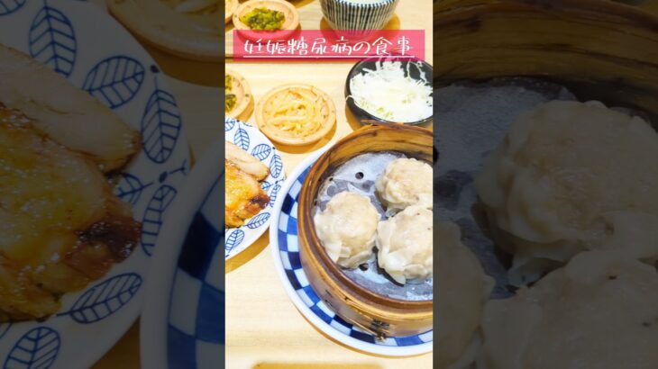 妊婦の食事記録 #妊娠糖尿病 #妊娠後期 #糖質制限 #妊娠9ヶ月 #食事 #1日の食事