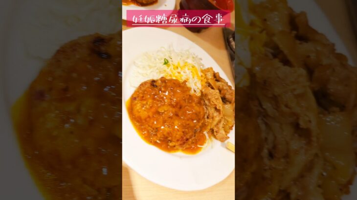 妊娠中の食事 #妊娠糖尿病 #糖質制限 #妊娠9ヶ月 #妊娠後期 #食事